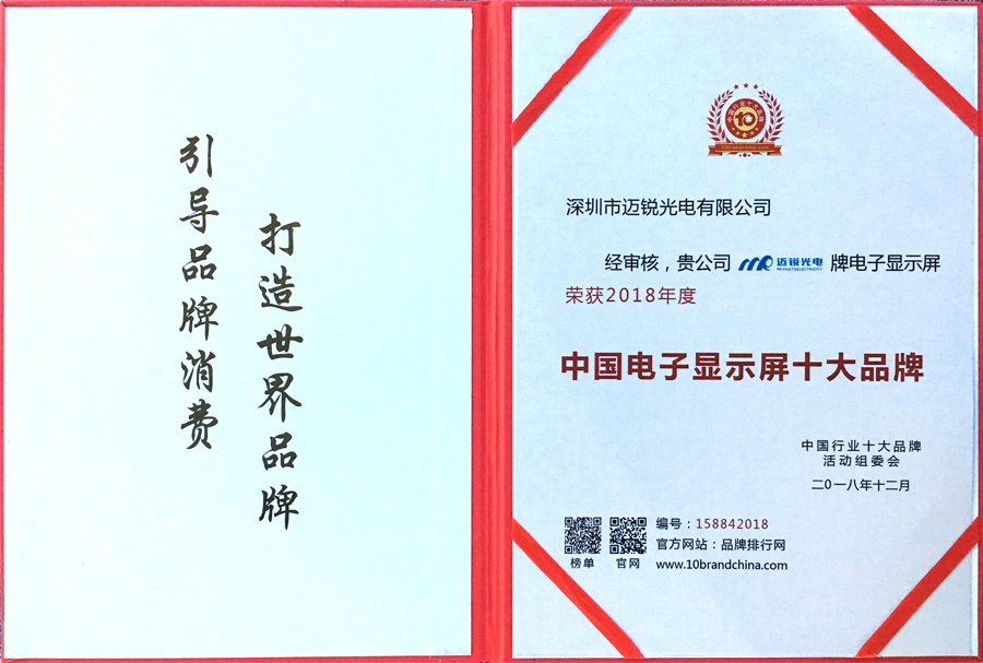 williamhill光电喜获“中国电子显示屏十大品牌”奖.jpg